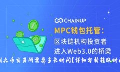 从TP钱包转到火币交易所需
