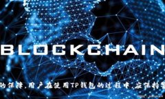   如何通过TP钱包实现数字