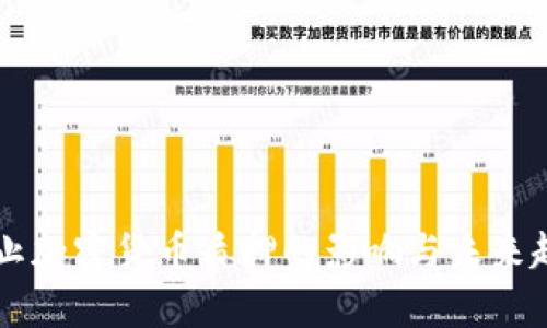 美国禁止加密货币质押的影响与未来趋势分析