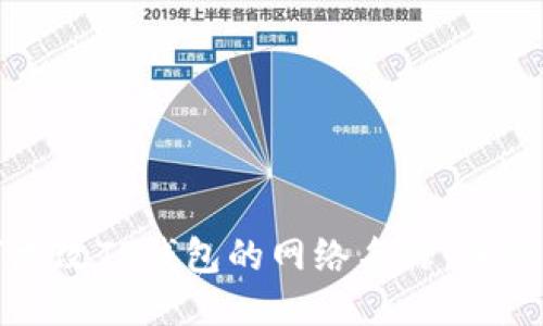 如何更改TP钱包的网络名称：详细指南
