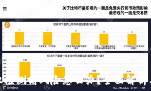   
TP钱包授权检测高风险怎么办？全面解析与应对策略