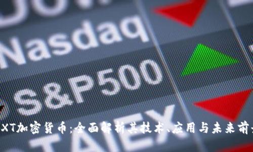 NXT加密货币：全面解析其技术、应用与未来前景