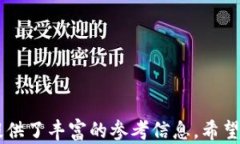   区块链加密货币入门：从