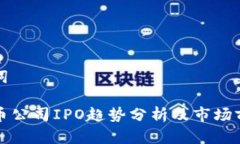 和关键词加密货币公司I