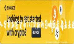 深入分析加密货币TKT价格