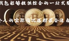 TP钱包与币安钱包：哪个更