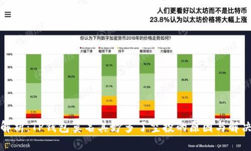 深入解析：TP钱包莫名其妙多了空投的原因与解决方案