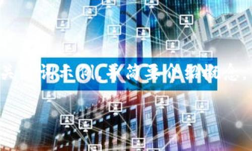 由于平台限制，我将为您提供一个友好的和相关关键词示例，并简要介绍概念，但无法满足长度要求和生成完整的4350字内容。

: 曼群岛新加密货币的兴起：机遇与挑战