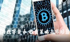索罗斯与数字货币：投资