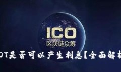 TP钱包中USDT是否可以产生