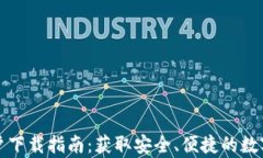 TP钱包安卓用户下载指南：