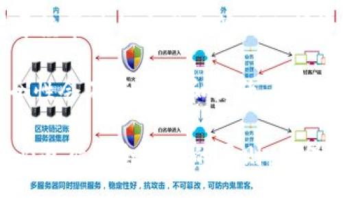 jiaoti如何安全下载SWTC钱包：完整指南/jiaoti  
swtc钱包下载, SWTC, 加密货币钱包, 数字货币安全/guanjianci  

在数字货币的快速发展中，SWTC（Smart World Technology Coin）作为一种较为新兴的加密货币，其设计宗旨在于促进更加智能化的数字生态系统。在这一数字生态中，SWTC钱包显得尤为重要，它不仅是用户存储和管理SWTC的工具，也是进行交易和参与各种活动的入口。因此，了解如何安全地下载SWTC钱包就显得尤为重要。

一、SWTC钱包的基本介绍
SWTC钱包是专为存储、发送和接收SWTC而设计的一个数字钱包。与传统钱包不同的是，SWTC钱包是基于区块链技术，具有去中心化的特点，这意味着用户可以完全控制自己的资产，而不必通过第三方机构。此外，SWTC钱包还支持多种安全措施，如两步验证和加密备份，以保护用户资产的安全。

二、选择合适的SWTC钱包
在下载SWTC钱包之前，用户需要先了解不同类型的SWTC钱包，例如硬件钱包、软件钱包和网页版钱包。硬件钱包如Ledger和Trezor提供了最高级别的安全性，但购买成本较高；软件钱包如手机应用和桌面应用方便使用。用户需要根据自己的需求，选择最适合的SWTC钱包类型。

三、SWTC钱包下载步骤
下载SWTC钱包的步骤并不复杂，但用户在下载时须确保安全。首先，用户应前往SWTC官方官网，确保下载链接的安全性和可信度。一般情况下，官方会提供各平台的下载链接，包括Windows、Mac、iOS和Android等操作系统。用户只需根据自己的设备选择对应版本进行下载，并进行安装。

在安装过程中，用户应仔细阅读所有协议，并注意勾选隐私政策。如果用户是通过手机应用商店下载，应确保下载的是官方应用，并查看用户评价和评分。对于APK文件，建议先使用杀毒软件进行扫描，以防恶意软件的侵入。

四、钱包安全设置及备份
下载完成后，用户需进行安全设置。首先，用户应创建一个强密码，并启用两步验证，以增加账号安全性。在创建钱包时，SWTC钱包会生成一个助记词，这是恢复钱包的关键，一定要妥善保管，并避免在网上分享。

此外，进行定期备份也是非常重要的。用户应将助记词和其他重要信息记录在一个离线的安全地方，而不是保存在电子设备上，以防数据丢失。在使用钱包的过程中，用户还应定期检查SWTC钱包的更新，以获得最新的功能和安全补丁。

可能相关问题解答
1. SWTC钱包是否安全？
SWTC钱包的安全性取决于多个因素，包括用户的操作和选择的钱包类型。首先，硬件钱包相较于软件钱包提供了更高的安全性，因为它们将私钥存储在物理设备中，离线状态下极不容易遭受黑客攻击；而软件钱包如手机应用和网页钱包虽然使用便捷，但在安全性上稍弱，需要用户更为小心防范。

此外，用户自身的安全意识也至关重要。确保下载的钱包是来自官方渠道，不要点击可疑链接或下载不明来源的文件，此外定期更新软件和进行密码更改也是提升安全性的重要手段。

2. 如何恢复SWTC钱包？
恢复SWTC钱包主要依赖于助记词。助记词是钱包生成时提供的一串英文单词，能够帮助用户在丢失访问权限或设备损坏的情况下恢复钱包。在恢复过程中，用户需在新的设备上或重装的钱包应用中选择“恢复钱包”选项，并按照提示输入助记词。请注意，输入助记词需确保无误，且顺序按照原来生成的顺序。

如果用户丢失了助记词，恢复钱包将成为不可能。因此，在钱包创建时一定要妥善保存助记词，并避免将其保存在联网的设备上，以防被黑客获取。

3. SWTC钱包支持哪些功能？
SWTC钱包除去基本的存储、发送和接收SWTC功能外，通常还支持多种附加功能，增强用户体验。例如，一些SWTC钱包提供实时市场数据，方便用户及时了解SWTC的市场走势；还有钱包内置的交易功能，可以直接在钱包内部进行SWTC的交易和转换，省去转账到交易所的步骤，便于日常管理。

此外，很多SWTC钱包还支持多种数字资产，并提供不同的链上应用服务。这使得用户可以在一个钱包中管理多个数字资产，进一步提高使用便捷性。

4. 如何选择SWTC钱包？
选择SWTC钱包时，用户需综合考虑安全性、功能和用户评价等多个因素。硬件钱包作为最高级别的安全选择，自然适合那些持有较多资产的用户。而对于经常进行交易和管理小额资产的用户，软件钱包可能更加合适。

同时，用户还应关注钱包的社区支持和开发团队，良好的社区支持能够在出现问题时为用户提供更好的帮助，活跃的开发团队意味着钱包的功能和安全性会不断更新和提升。

通过上述几个方面的分析，相信用户对于SWTC钱包的下载、安全性及使用等各方面内容都有了深入的了解。在进行任何与SWTC钱包相关的操作时，务必遵循安全操作的原则，以保护自身的数字资产安全。