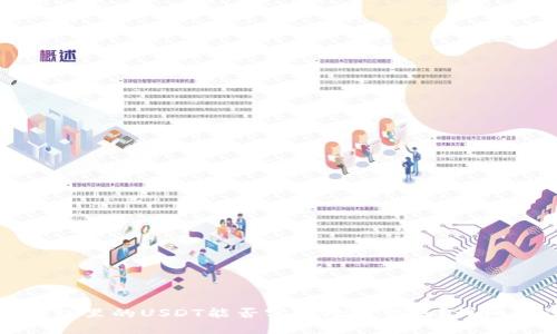 TP钱包里的USDT能否实现跨链转账？详细解读