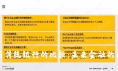 加密货币与传统银行的比