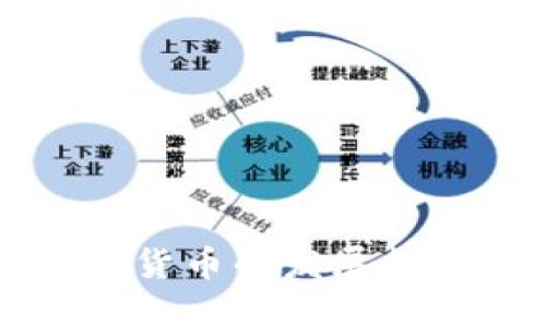 中国加密货币的发展趋势与挑战