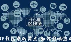 深入了解TP钱包中的滑点：
