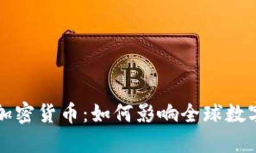 韩国裁定加密货币：如何影响全球数字资产市场