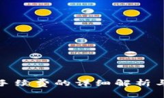 TP钱包收手续费的详细解析