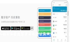 深入剖析加密数字货币的