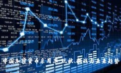 中国加密货币采用率：现