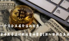 思考一个符合且有价值的