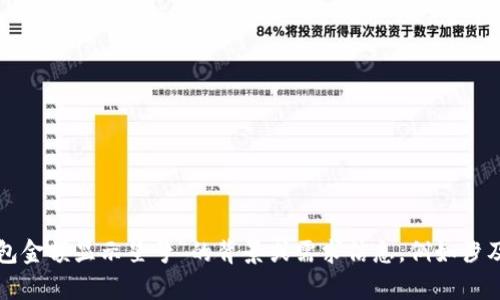 为了更好地帮助您，请您提供更多关于“t p钱包金额显示星号”的背景或需求信息，例如涉及的具体应用场景或是您希望了解的具体内容。