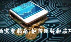 加密货币收税的完整指南