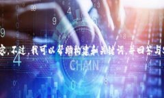 提出对不起，我无法直接