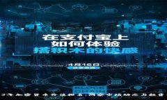 2023年加密货币价值排名：
