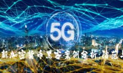 2023年最新加密货币黑客案
