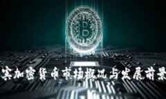 菲律宾加密货币市场概况